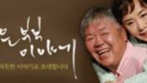 늙은부부이야기