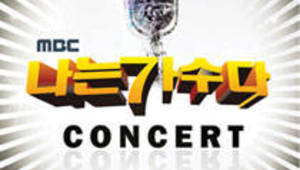 나는 가수다 포항콘서트