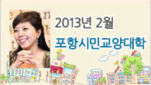 2013, 잠자는 성공과 사랑을 깨워라!