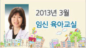 신나는 태교, 행복한 출산을 위한 준비된 엄마되기!