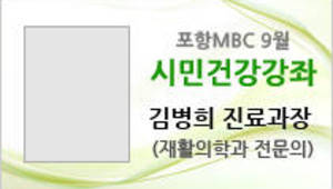 “손저림, 제대로 알고 치료하자”