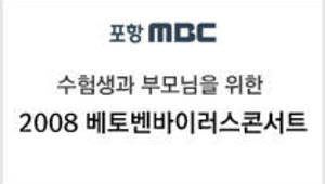 2008년 청소년을 위한 콘서트