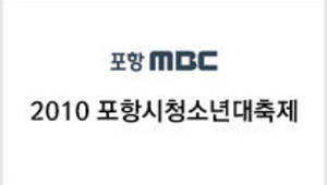2010년 청소년을 위한 콘서트