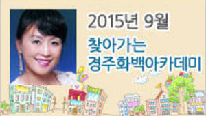 문혜원의 젊게 사는 노래교실