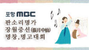 2017년 판소리명가 장월중선(張月中仙) 명창대회