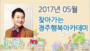 즐거운 노래, 행복한 삶 