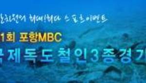 2009년 독도어울림 - 국제독도철인3종경기
