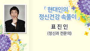 현대인의 정신건강 속풀이, 표진인 (정신과 전문의)