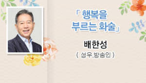 배한성 (성우, 방송인) 행복을 부르는 화술