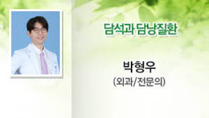 담석과 담낭질환박형우 (외과/전문의)