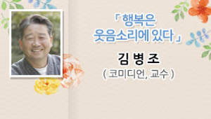 행복은 웃음소리에 있다. 