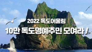 독도어울림