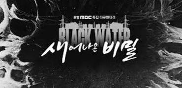 새어나오는 비밀