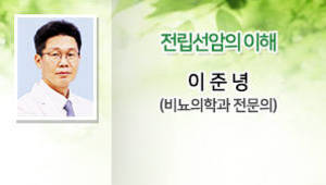 전립선암의 이해 이준녕 (비뇨의학과 전문의)