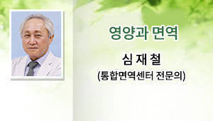 영양과 면역