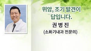 권병진과장님소화기내과전문의사진