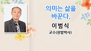 이범식 (교수(왼발박사))