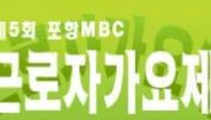 제5회 근로자가요제