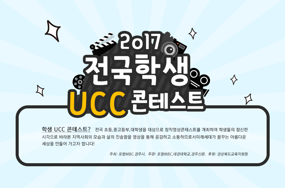 전국학생ucc콘테스트