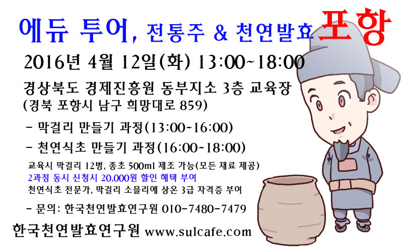 1. 에듀투어-포항.jpg