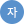 자막방송
