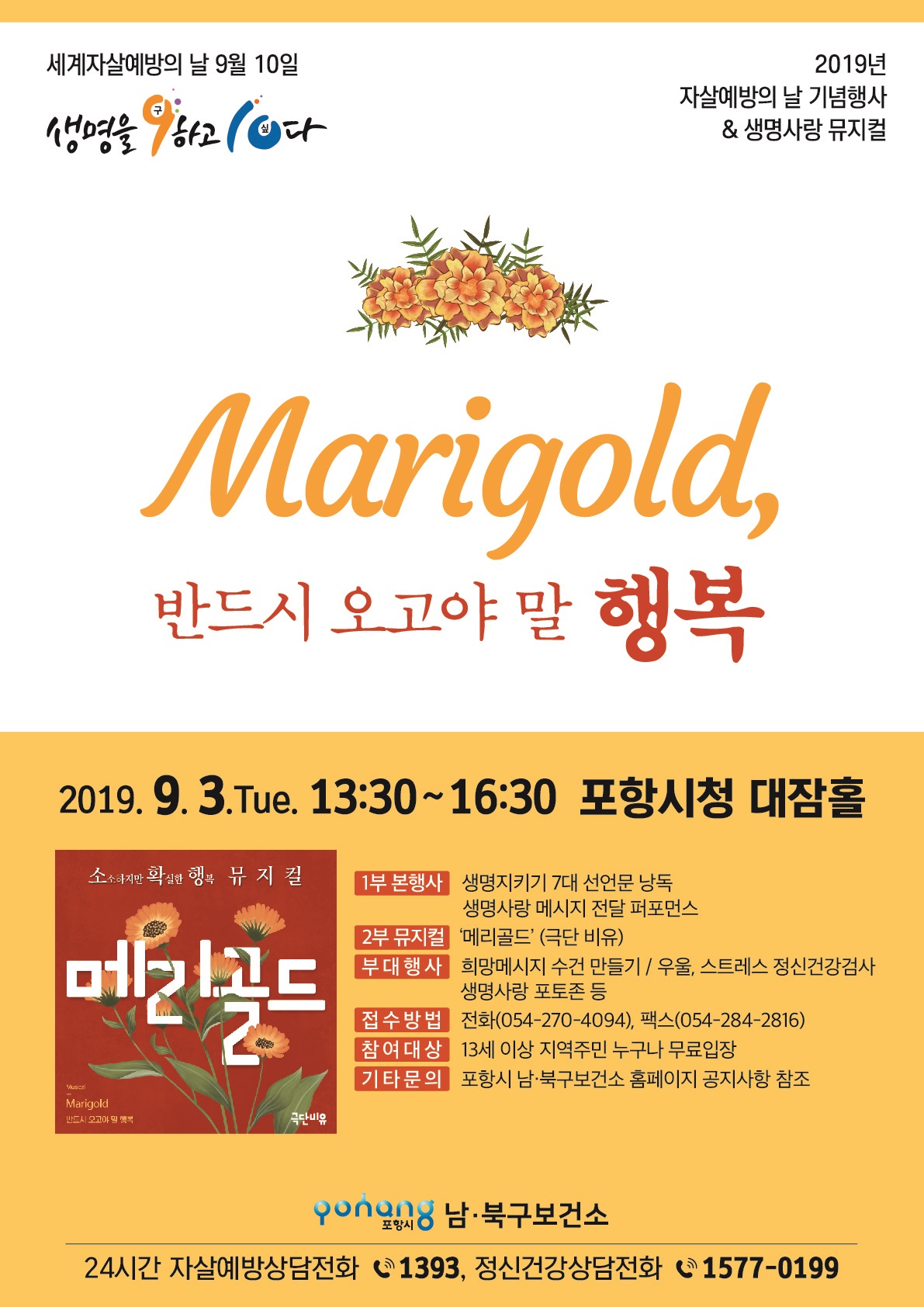 2019년 자살예방의날 기념행사 안내 포스터