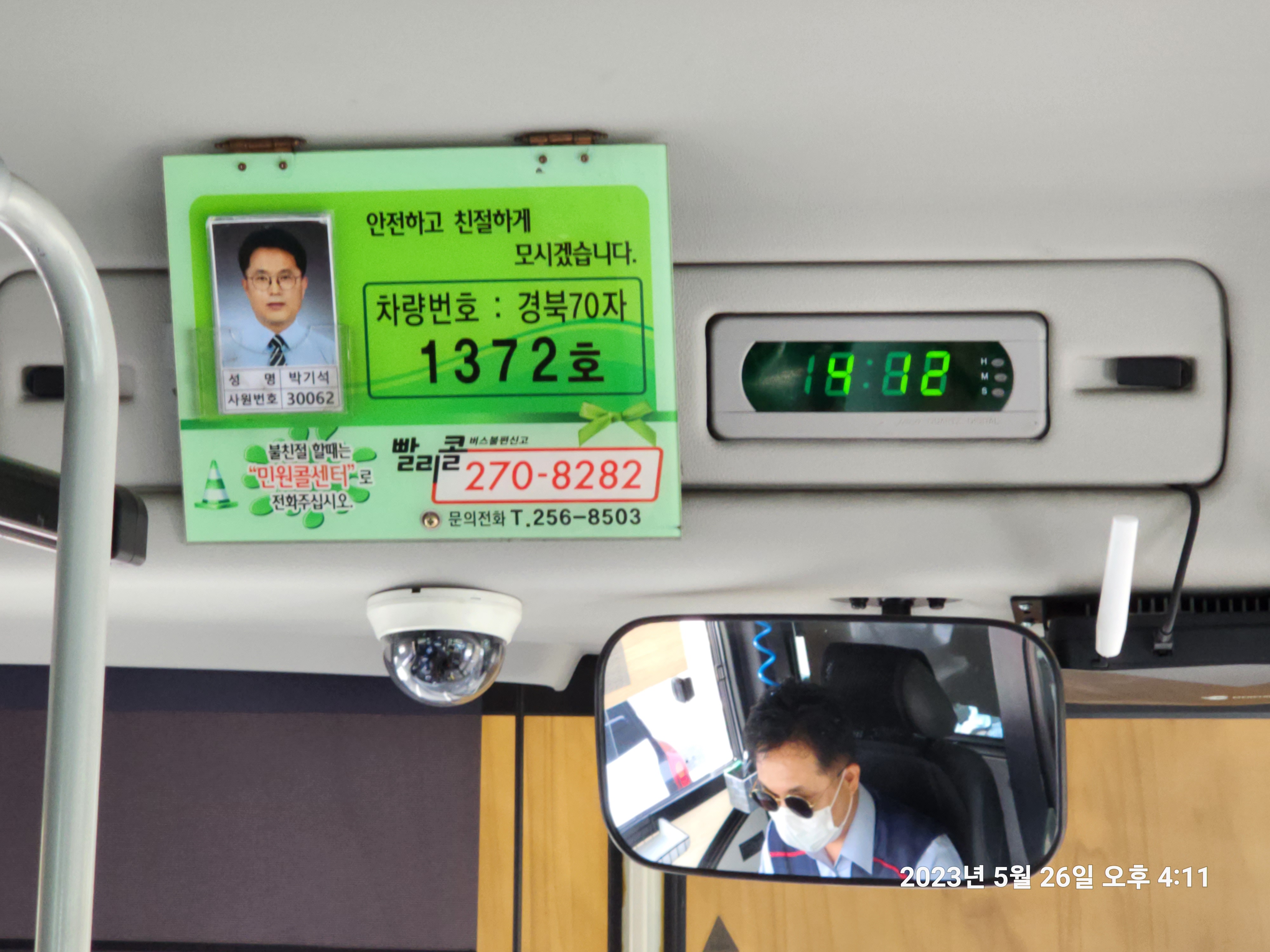 박기석 기사님의 정보 입니다! (2023년 5월 26일 탑승 당시 촬영)