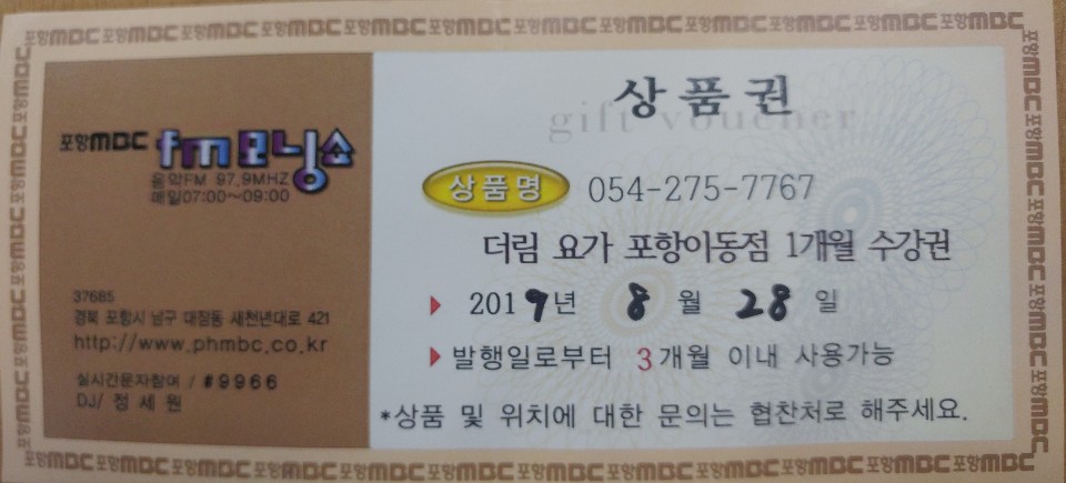 지난번에 받은 상품권입니다. 필요하신분께 양도 바랍니다.