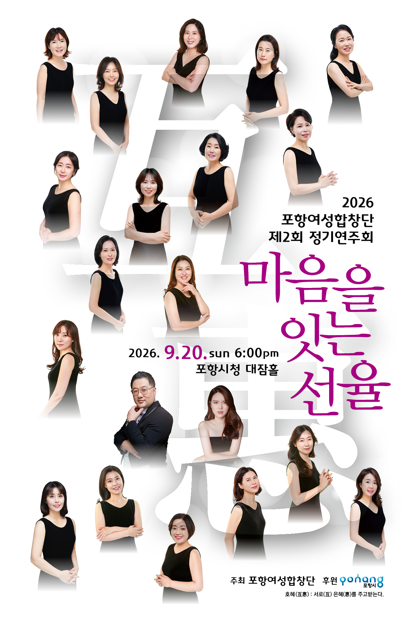 정기연주회 포스터
