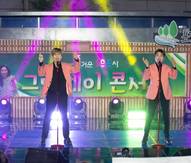 2019년 8월 그린웨이 콘서트