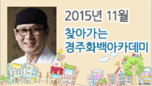 황금알을 낳는 건강 재테크 