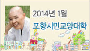 “마음공부” (행복키우기 5가지 노하우)