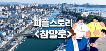 피플스토리참말로